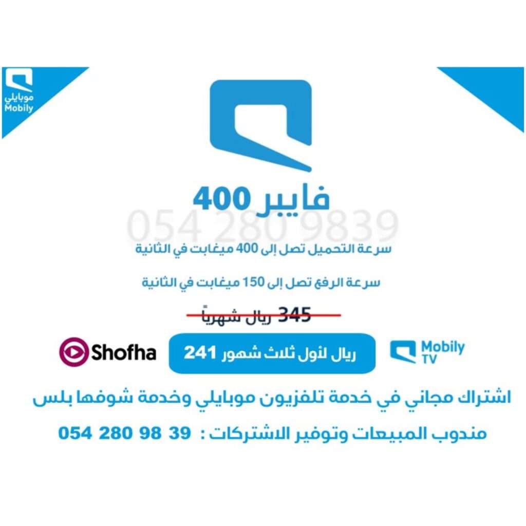 مندوب موبايلي فايبر القصيم 0542809839 / فايبر سعودي 7 WhatsApp Image 2023 12 16 at 17.23.52 1