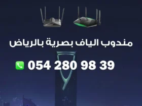 مندوب الياف بصرية بالرياض