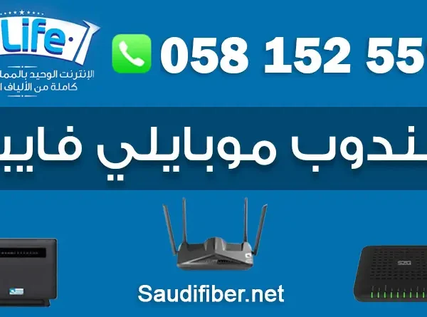 مندوب موبايلي فايبر