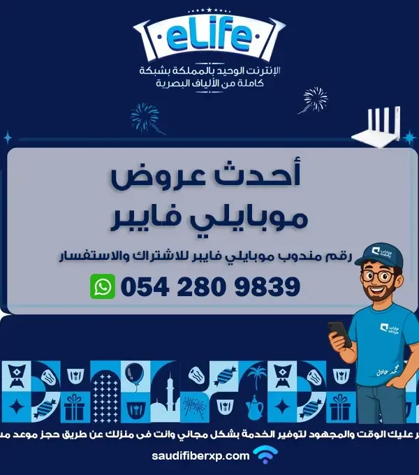 احدث عروض موبايلي فايبر