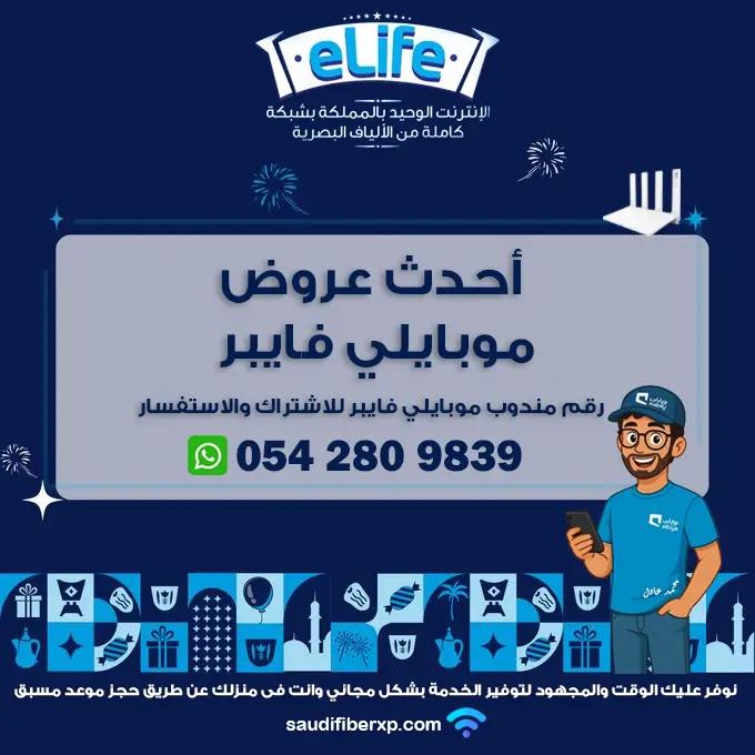 احدث عروض موبايلي فايبر