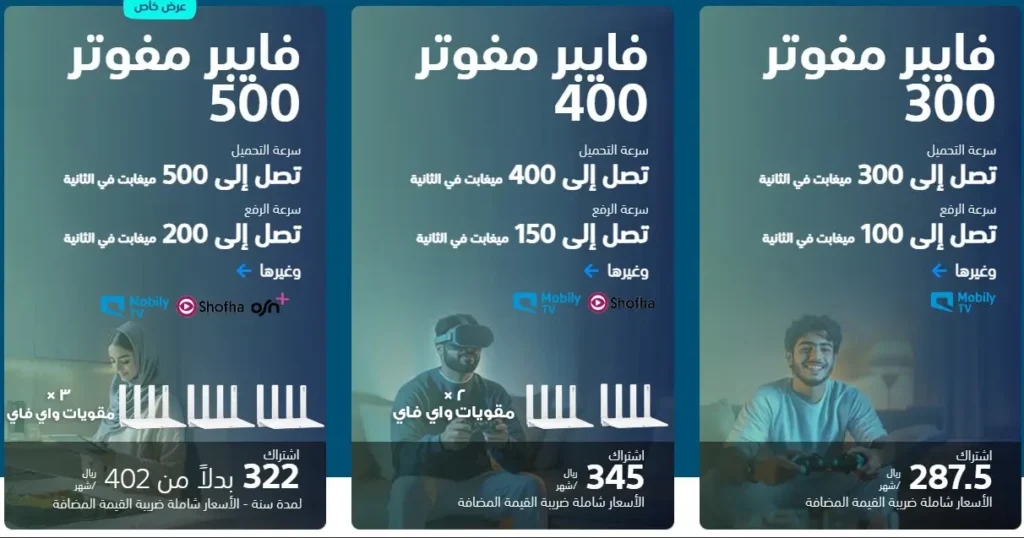 عروض موبايلي فايبر
