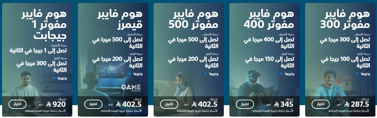 عروض موبايلي فايبر 2026
