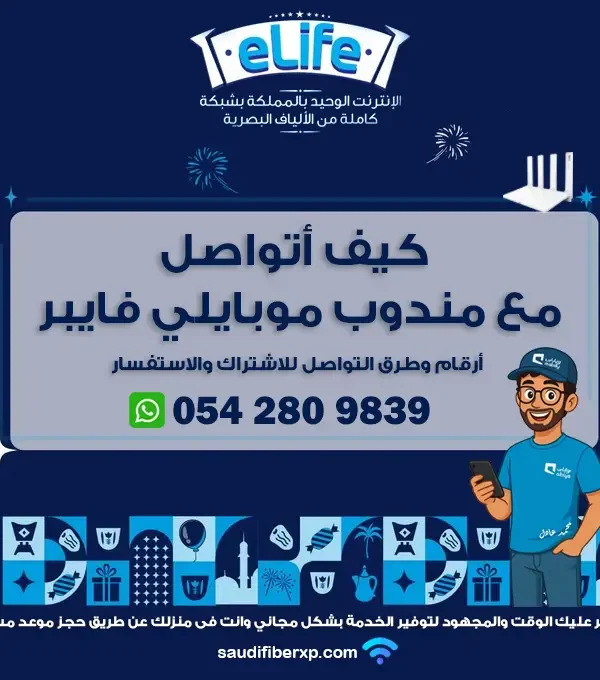 كيف أتواصل مع مندوب موبايلي فايبر