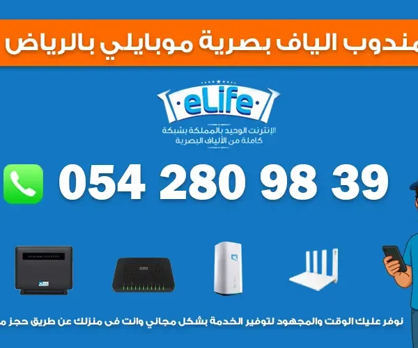 مندوب الياف بصرية موبايلي بالرياض