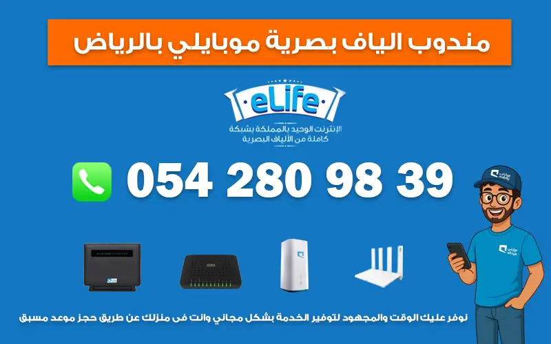 مندوب الياف بصرية موبايلي بالرياض