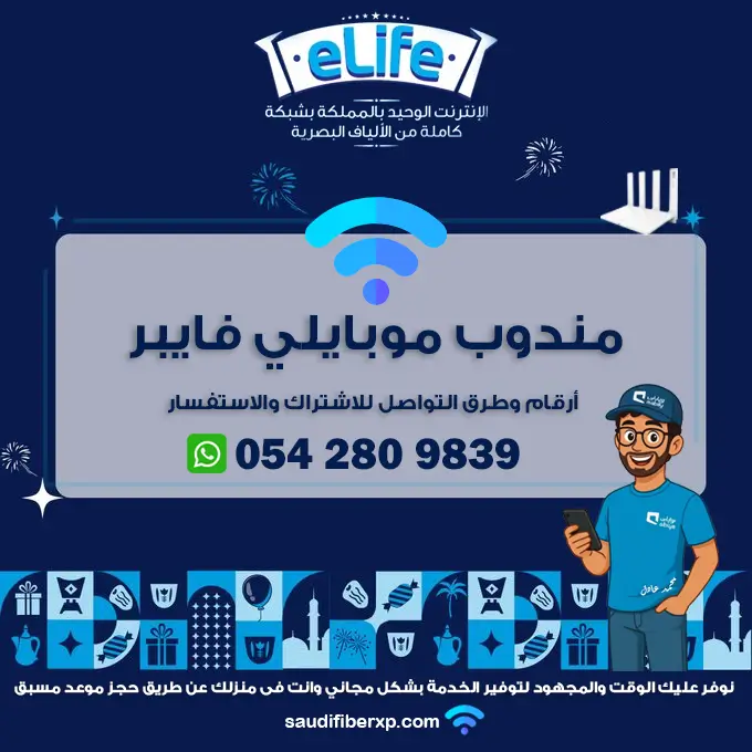 مندوب الياف بصرية موبايلي بالدمام | 0542809839 3 مندوب موبايلي فايبر