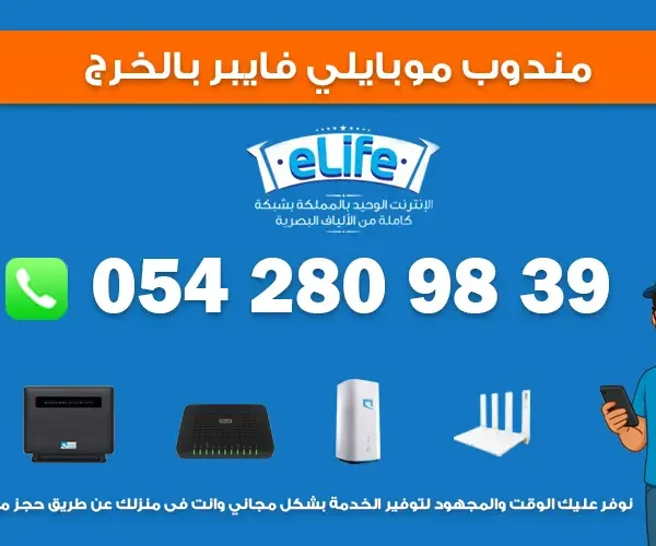 مندوب موبايلي فايبر بالخرج
