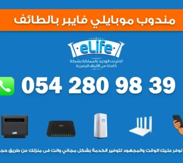 مندوب موبايلي فايبر بالطائف | 0542809839 9 مندوب موبايلي فايبر بالطائف | 0542809839