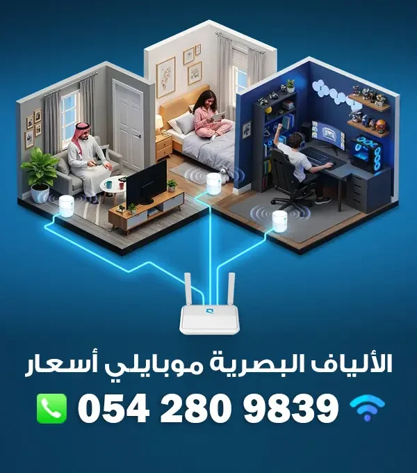 الألياف البصرية موبايلي أسعار