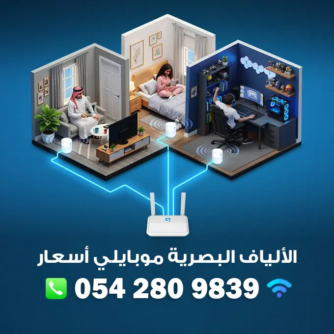 الألياف البصرية موبايلي أسعار