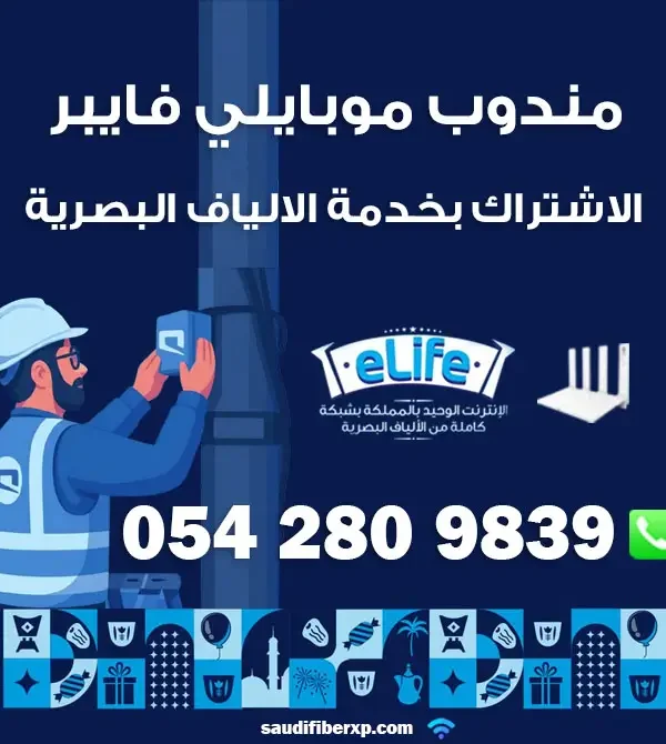 اشتراك موبايلي فايبر