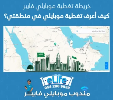 خريطة تغطية موبايلي فايبر - كيف أعرف تغطية موبايلي في منطقتي؟ 5 خريطة تغطية موبايلي فايبر