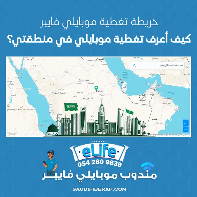 خريطة تغطية موبايلي فايبر