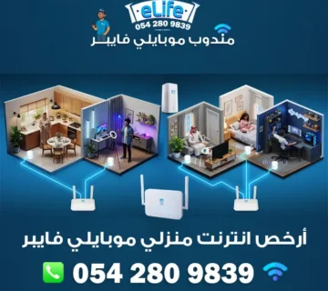 أرخص انترنت منزلي موبايلي