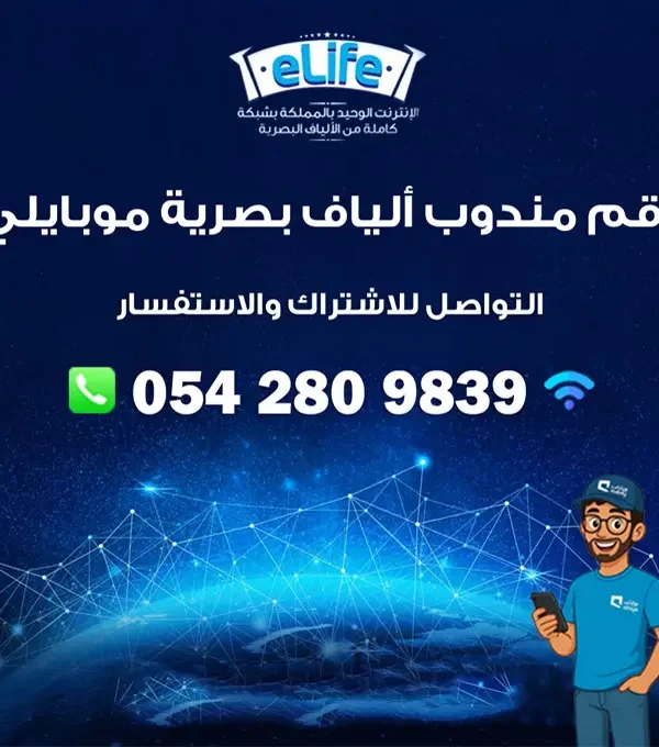 رقم مندوب ألياف بصرية موبايلي