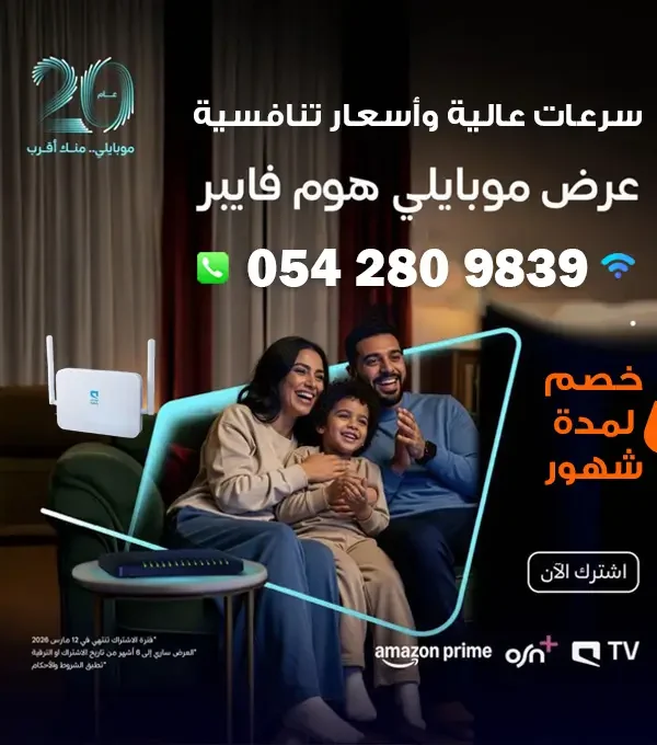 عروض فايبر موبايلي