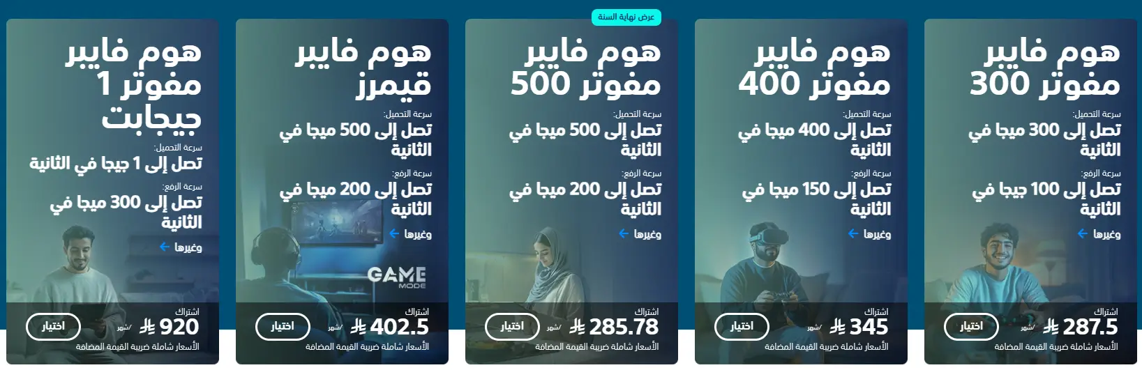 عروض فايبر موبايلي