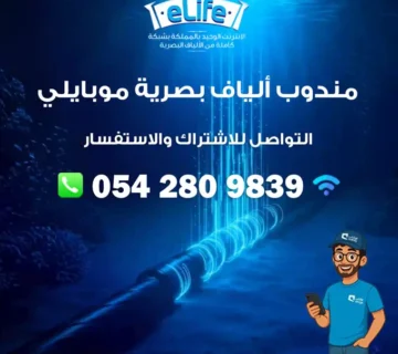 مندوب الياف بصرية موبايلي