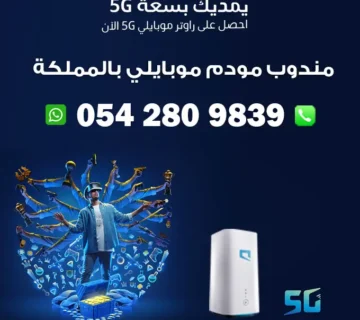مندوب موبايلي 5G