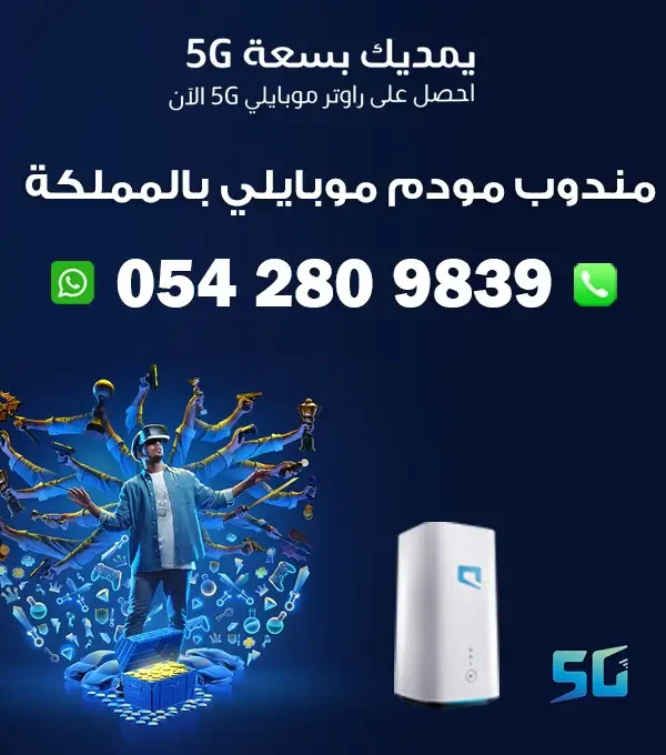 مندوب موبايلي 5G