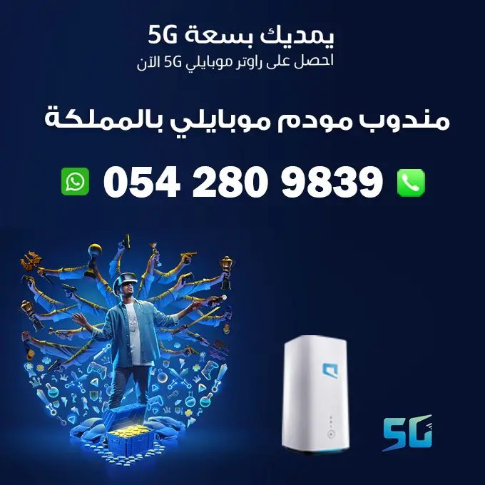 مندوب موبايلي 5G