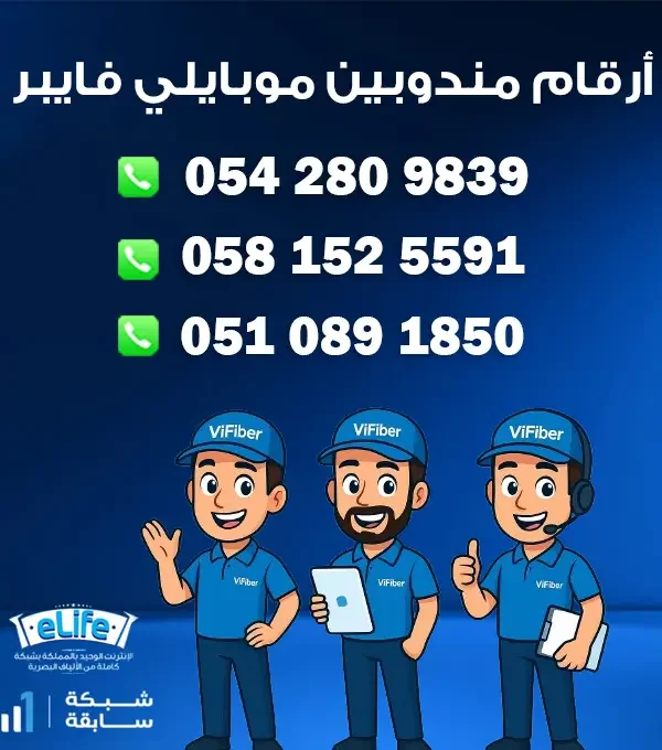 مندوبين موبايلي فايبر