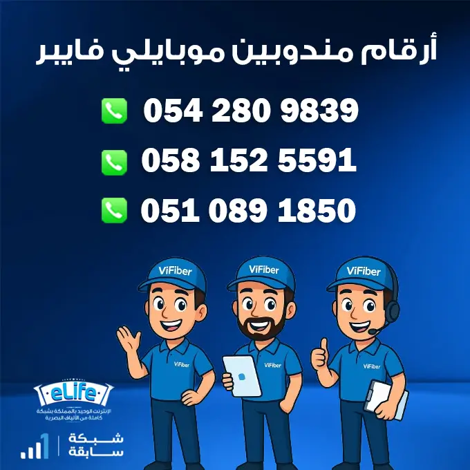 مندوبين موبايلي فايبر