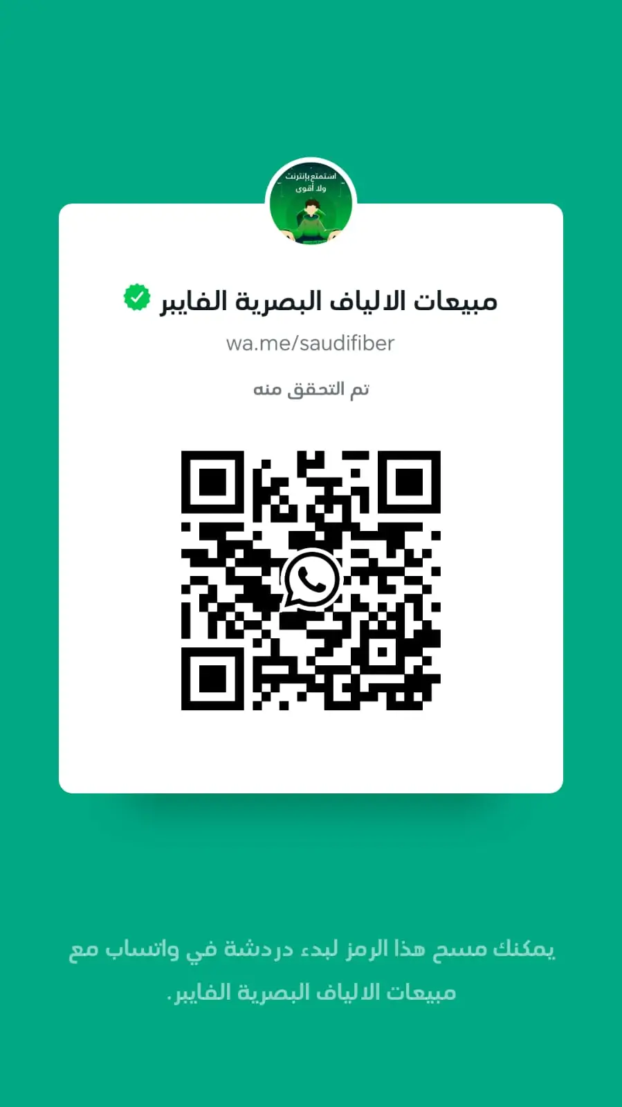مندوب مبيعات موبايلي فايبر