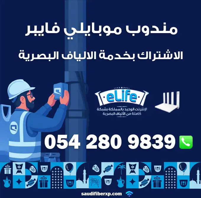 مندوب الياف بصرية موبايلي فايبر