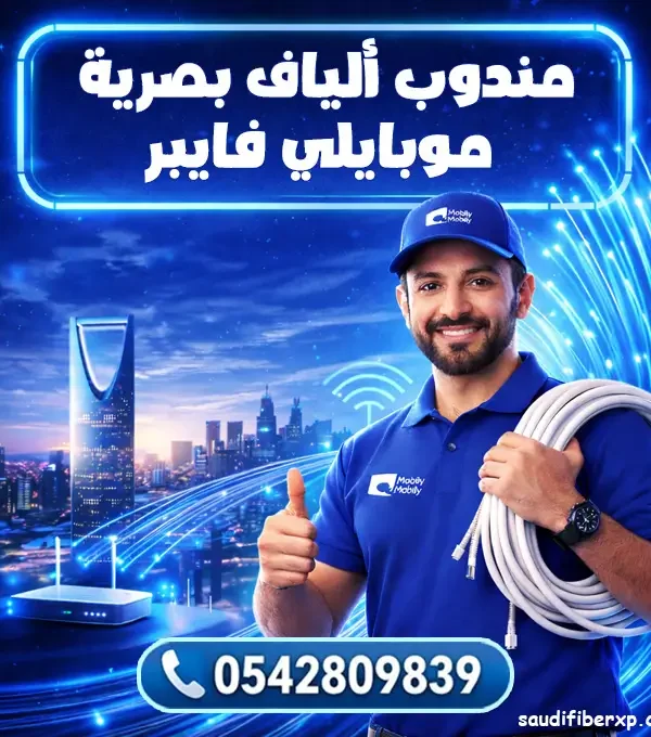 مندوب ألياف بصرية موبايلي