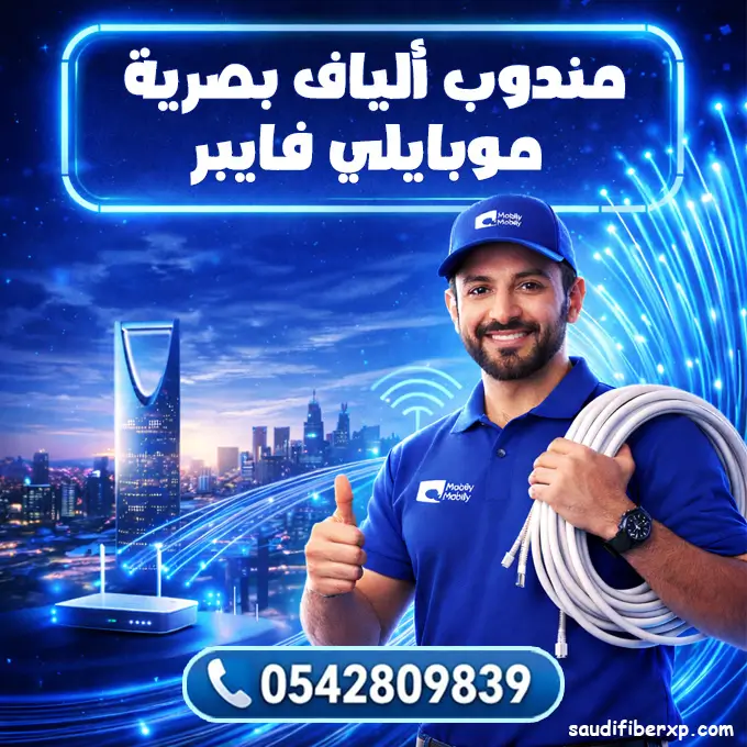 مندوب ألياف بصرية موبايلي