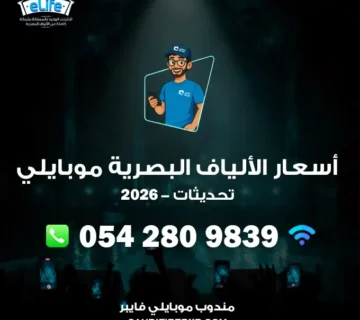 الألياف البصرية موبايلي أسعار