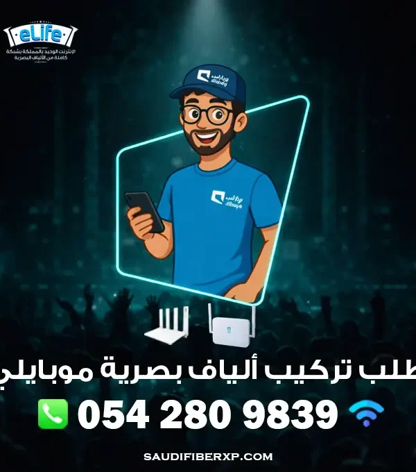 طلب ألياف بصرية موبايلي