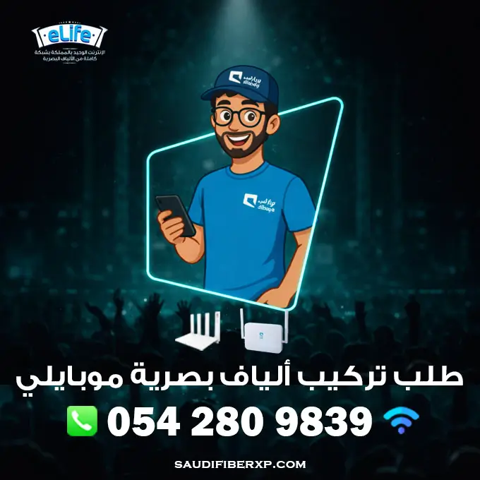 طلب ألياف بصرية موبايلي