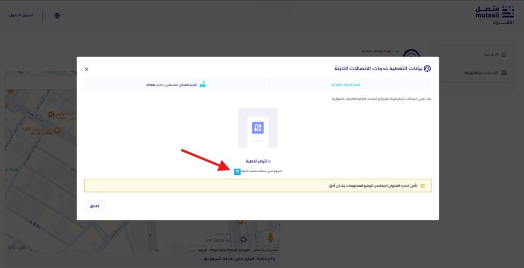 طلب تركيب بوكسية الألياف البصرية موبايلي — دليل 2026 3 نتيجة تغطية طلب تركيب بوكسية الألياف البصرية موبايلي