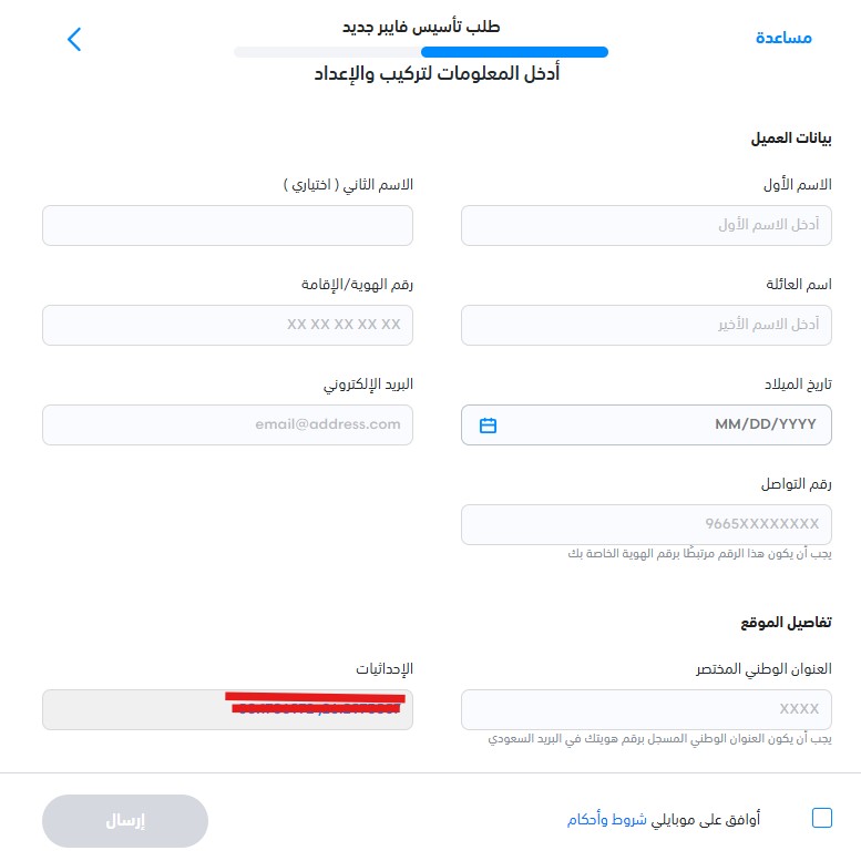 طلب تركيب بوكسية الألياف البصرية موبايلي — دليل 2026 5 5