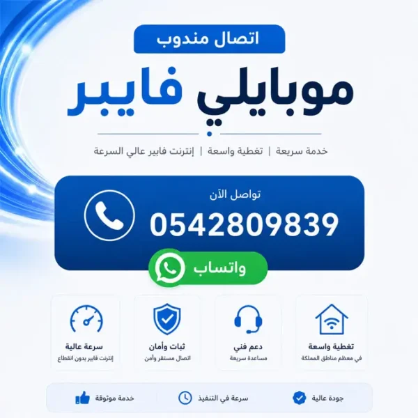 اتصال 2 اتصال مندوب موبايلي فايبر